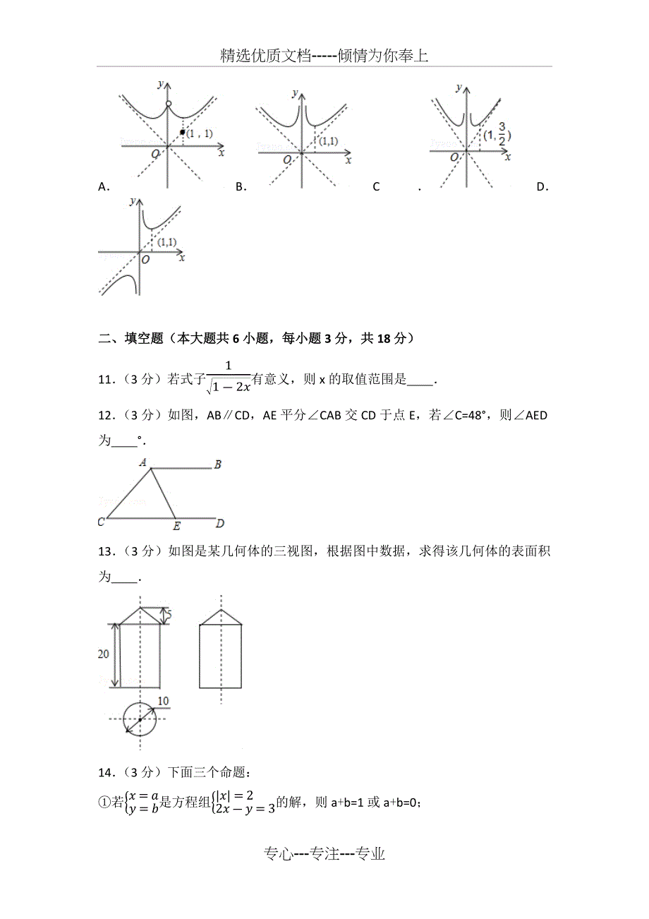 2017年内蒙古呼和浩特市中考数学试卷_第3页