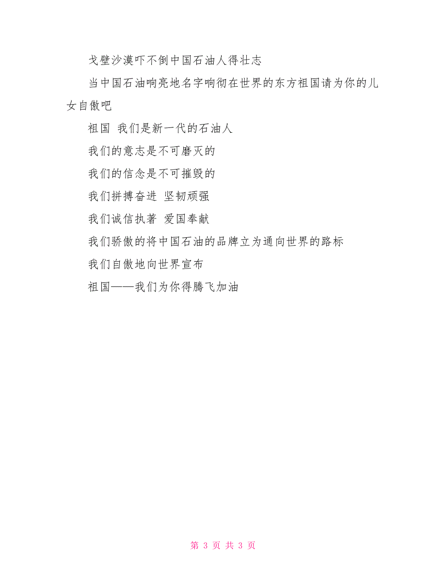 国庆朗诵材料——祖国——我们为你的腾飞加油_第3页