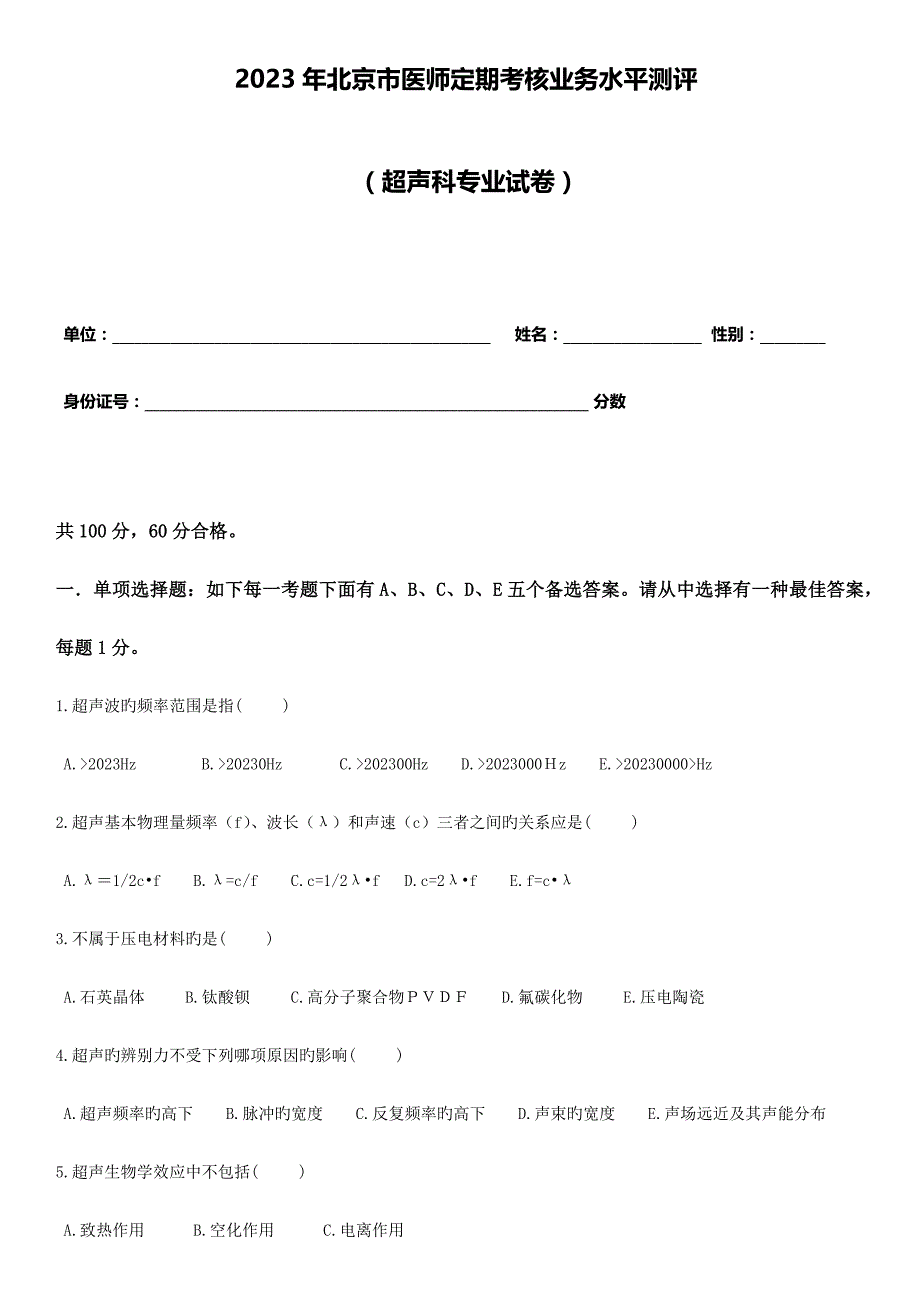 超声试题及答案_第1页