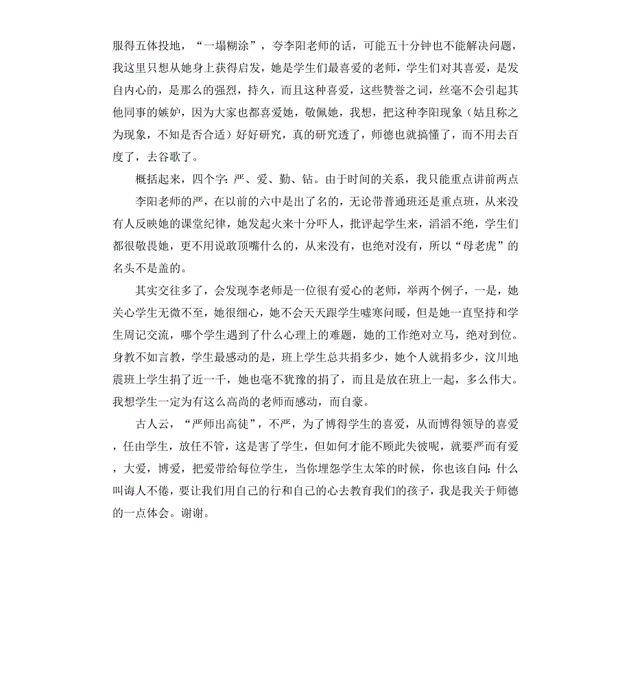 学校师德主题演讲稿_第2页