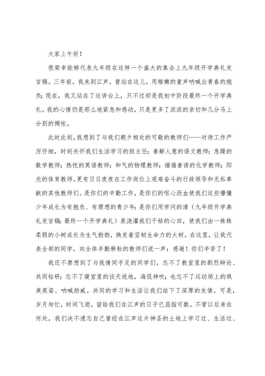 小学一年级参照的开学演讲三篇.docx_第3页