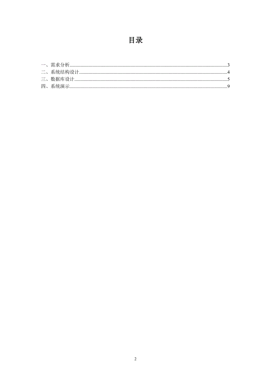 基于Web的新闻发布系统0说明书_第2页