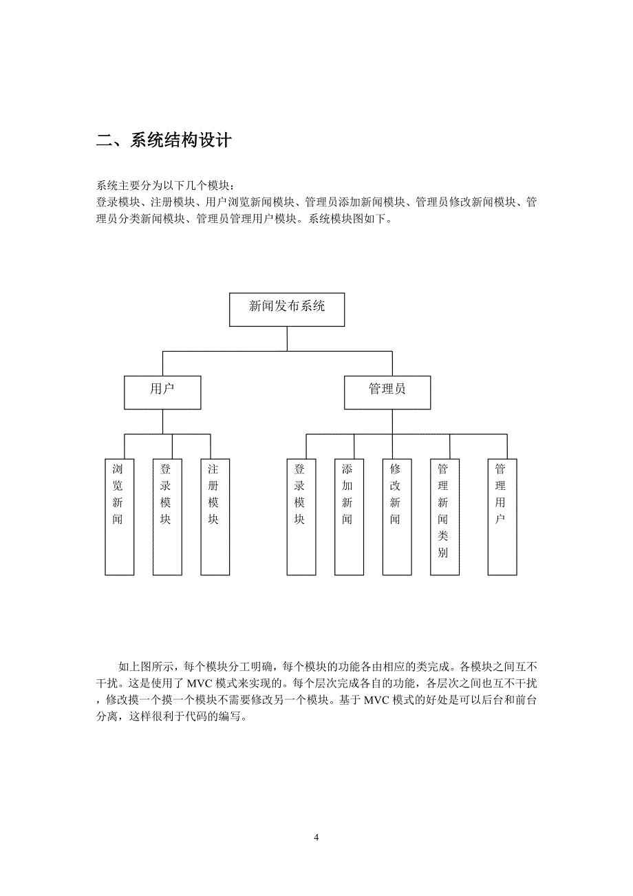 基于Web的新闻发布系统0说明书_第4页