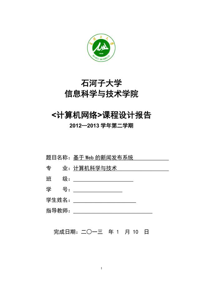 基于Web的新闻发布系统0说明书