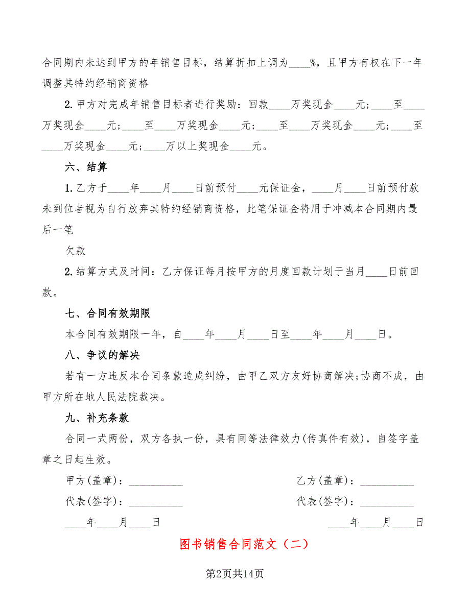 图书销售合同范文(7篇)_第2页