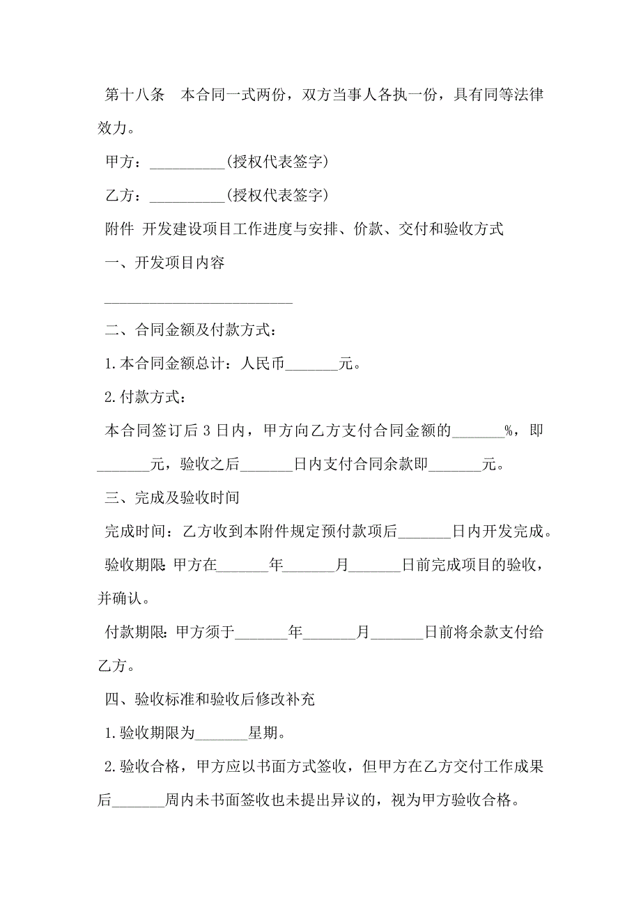 软件开发合同通用版_第4页