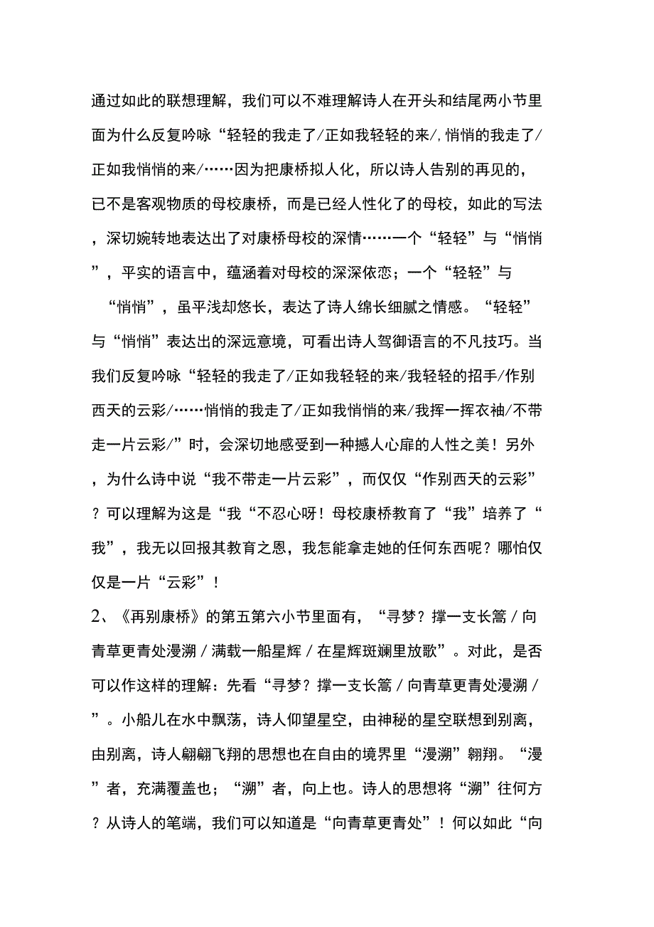 重读《再别康桥》_第2页