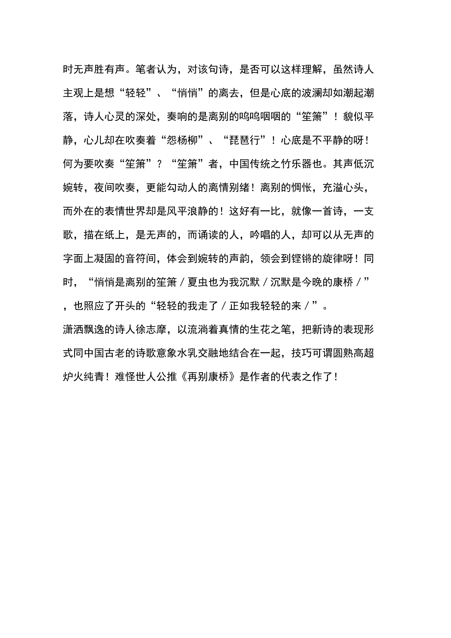 重读《再别康桥》_第4页