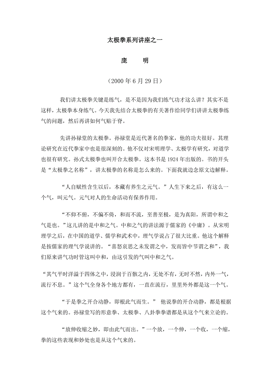 庞鹤鸣太极拳系列讲座_第1页