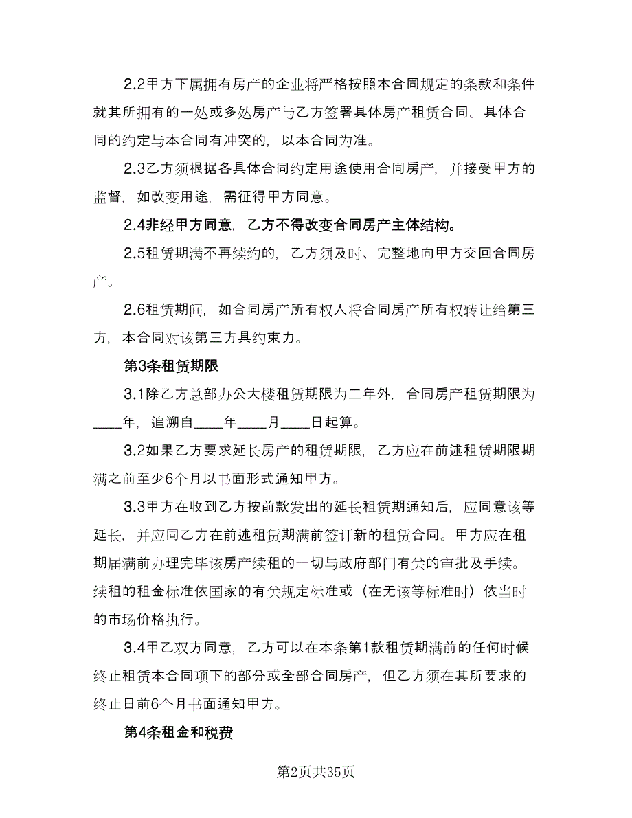 德城区房产租赁协议书样本（9篇）_第2页