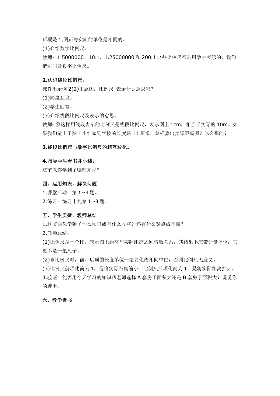 小学六年级数学教学案例：比例尺_第3页