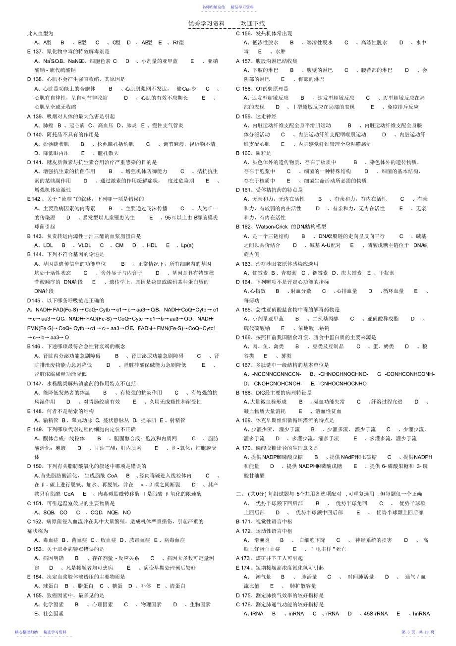 2022年三基考试练习题及答案精排版_第5页