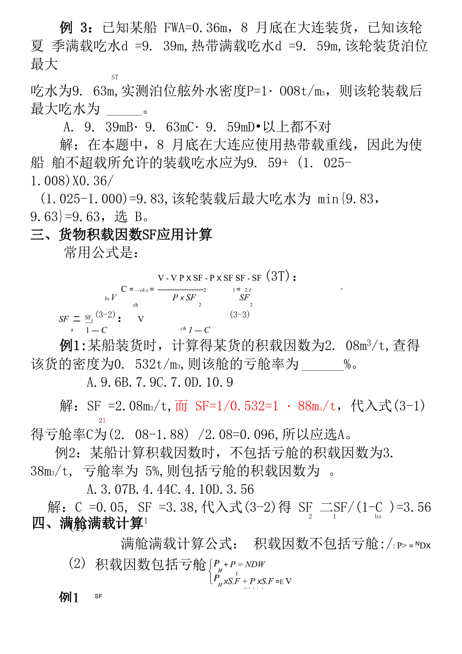 大副考证班船舶货运计算汇总_第3页