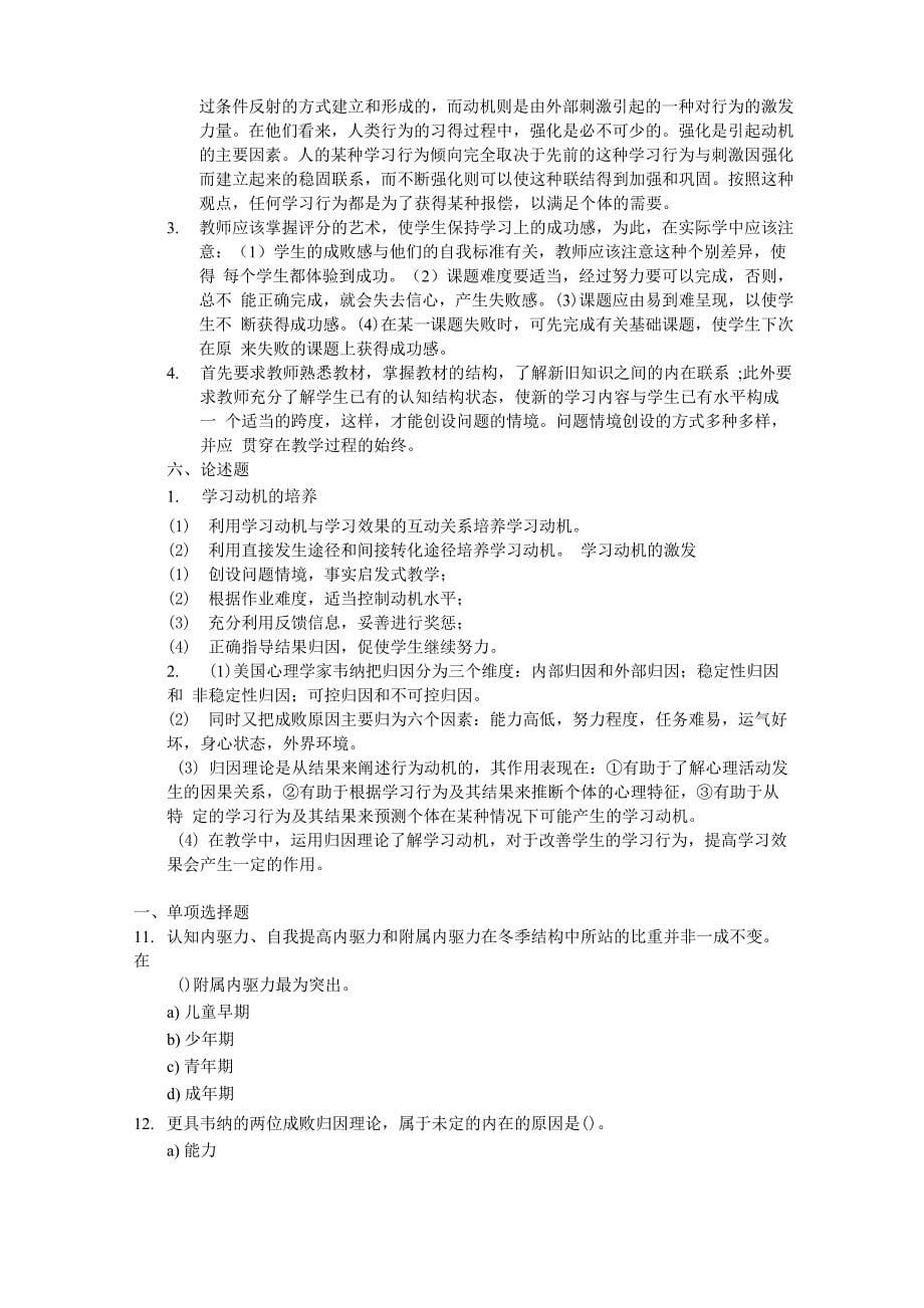 教师资格考试学习动机_第5页