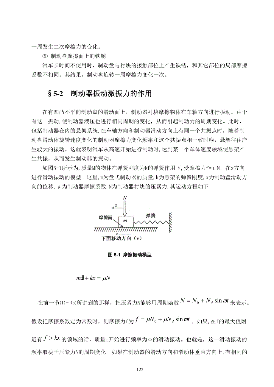 11制动教材(新编) 方泳龙 编著--第五章.doc_第2页