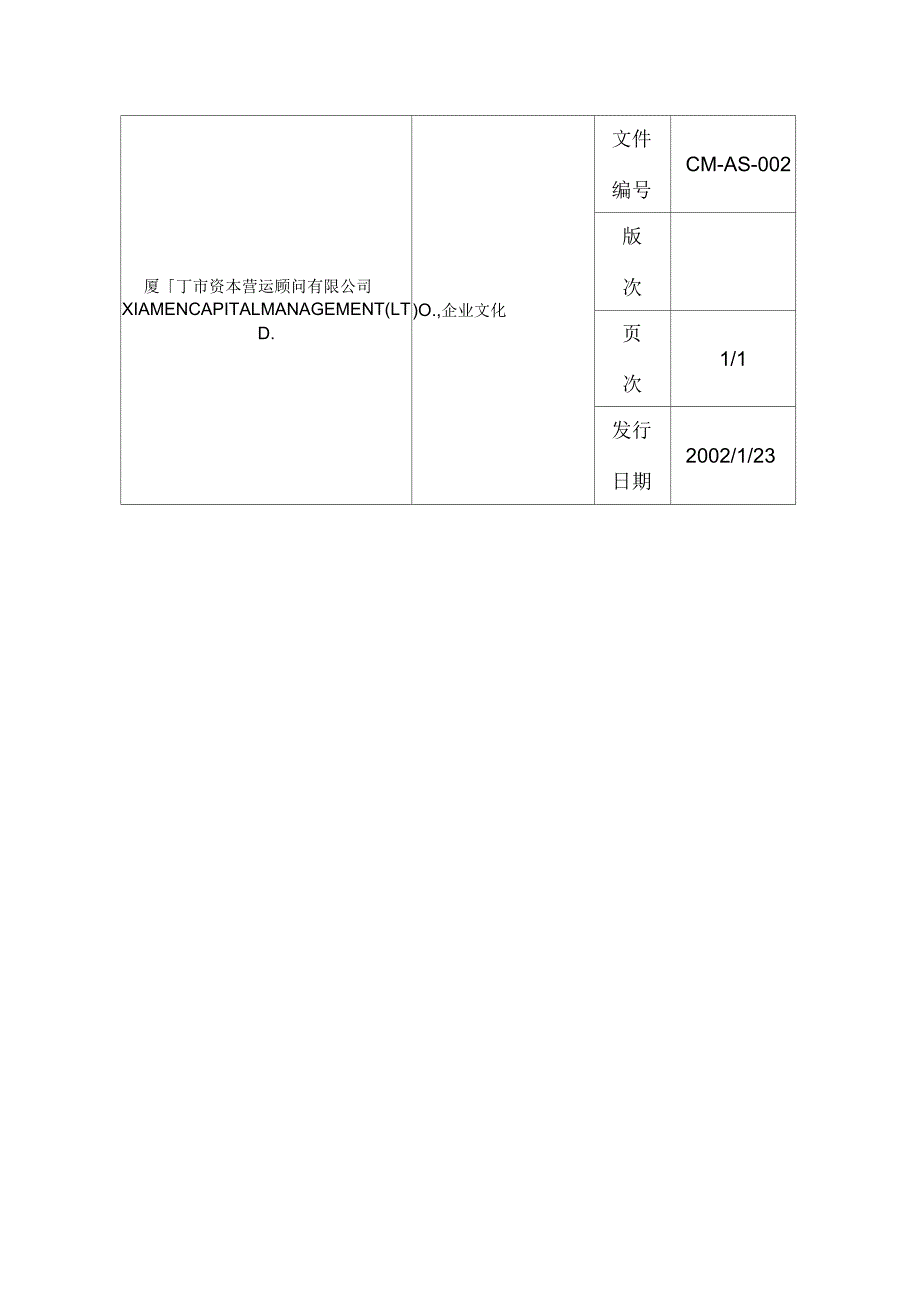 厦门资本营运顾问公司管理制度_第3页