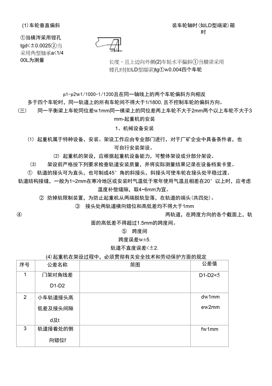 通用门式起重机_第3页