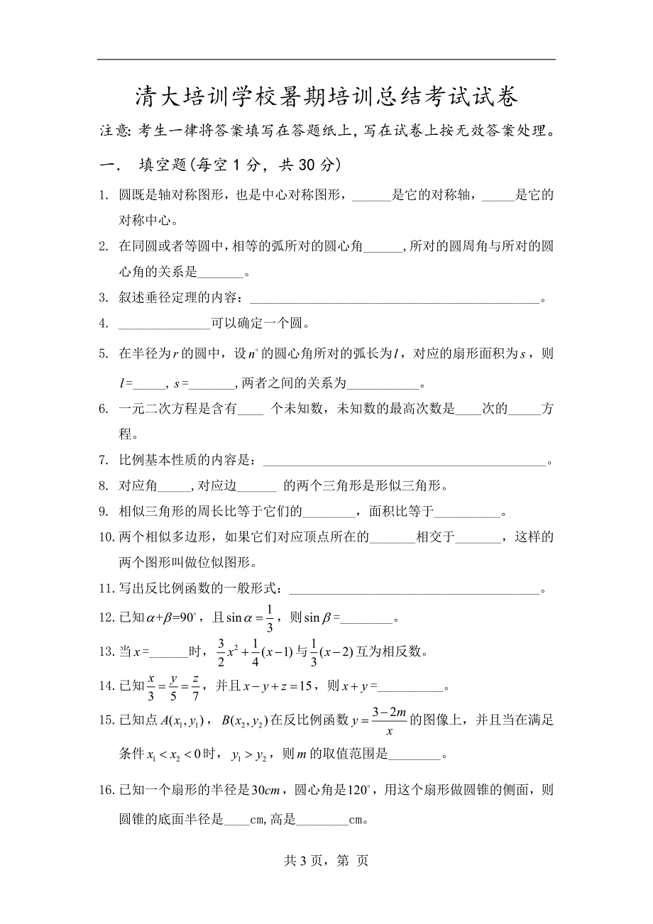 清大学校暑期总结考试试卷.doc_第1页