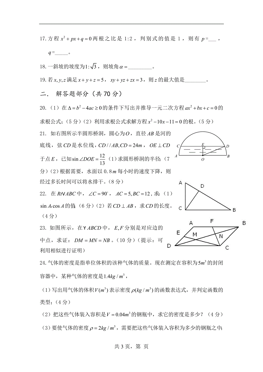 清大学校暑期总结考试试卷.doc_第2页