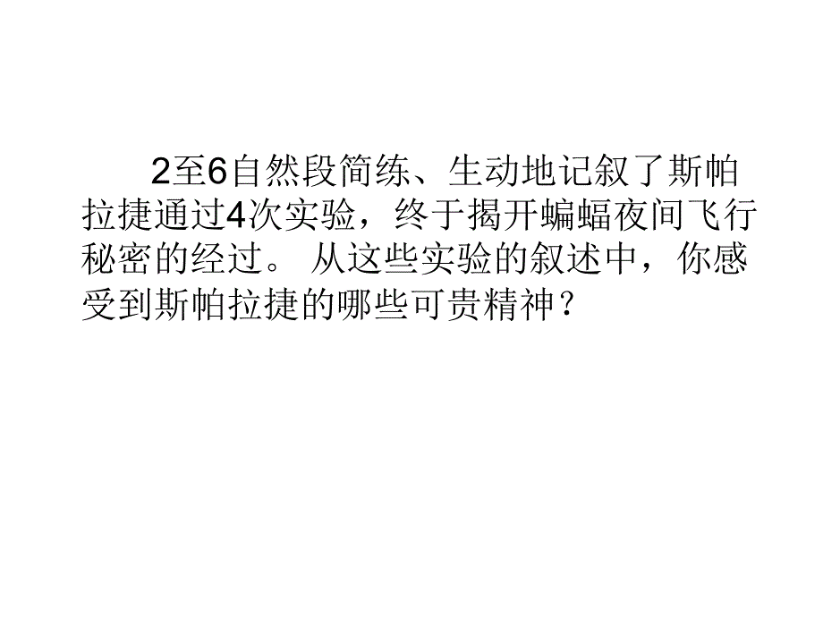 12课夜晚的实验_第4页