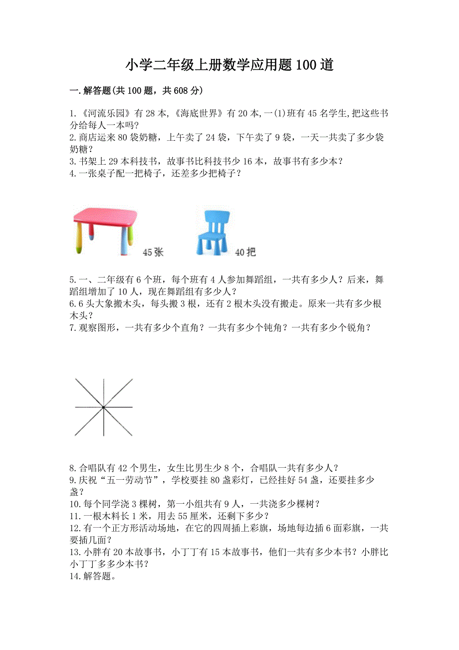 小学二年级上册数学应用题100道含答案(预热题).docx_第1页