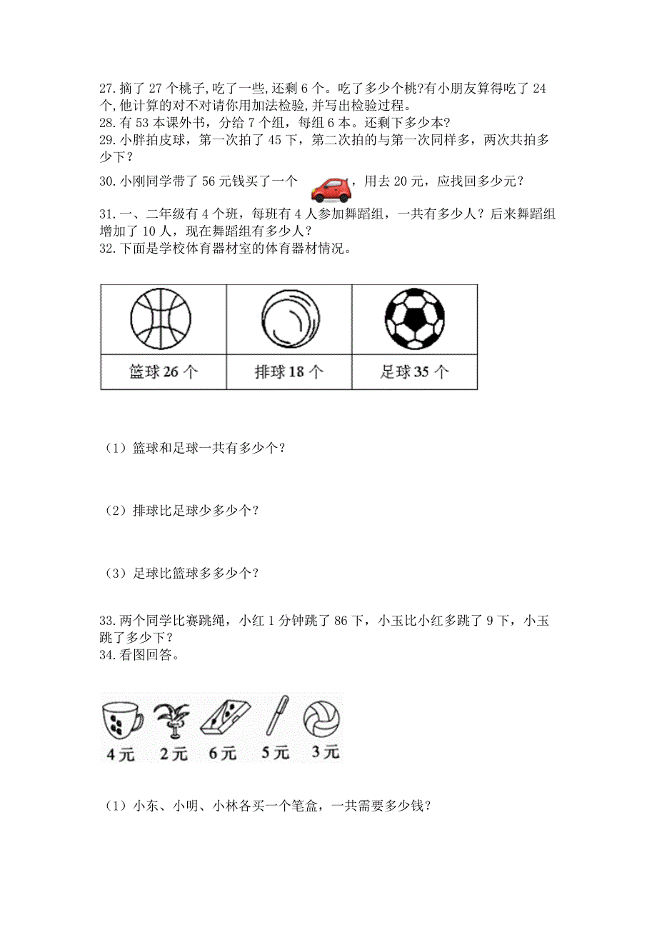 小学二年级上册数学应用题100道含答案(预热题).docx_第4页