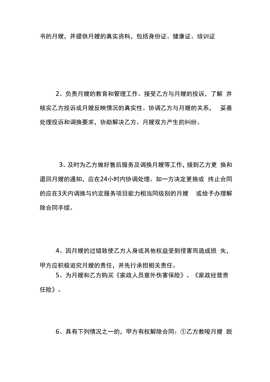 护理服务合同格式_第3页