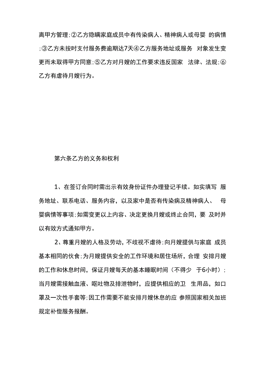 护理服务合同格式_第4页