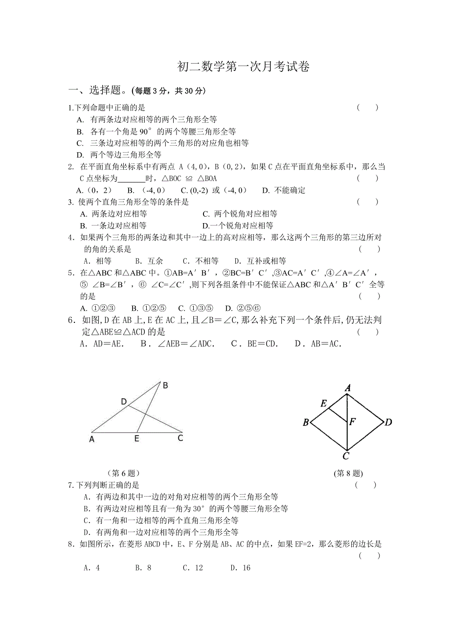 初二数学月考试卷.doc_第1页