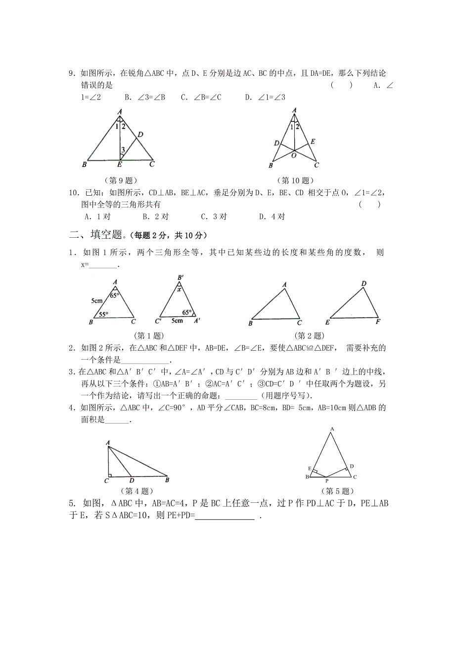 初二数学月考试卷.doc_第2页