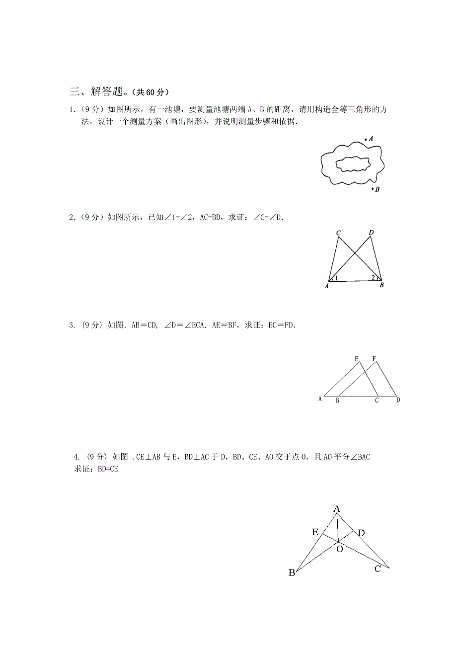 初二数学月考试卷.doc_第3页