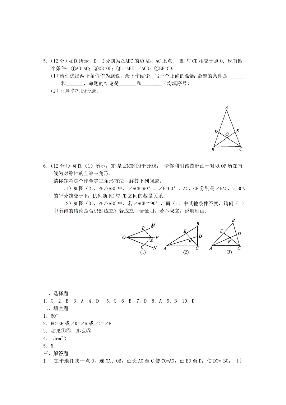 初二数学月考试卷.doc_第4页