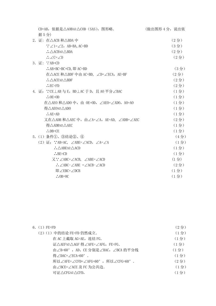 初二数学月考试卷.doc_第5页