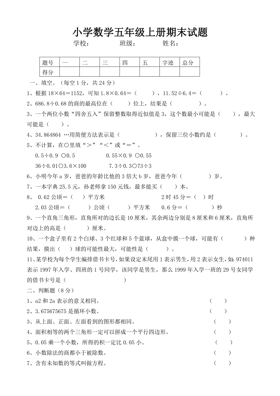 完整word版-2017-2018学年最新人教版五年级上册数学期末试卷及答案.doc_第1页