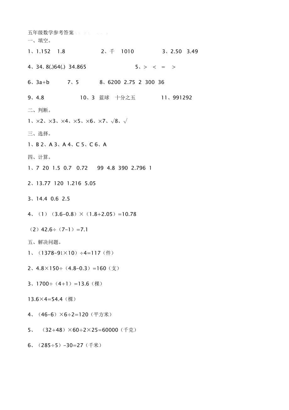 完整word版-2017-2018学年最新人教版五年级上册数学期末试卷及答案.doc_第5页