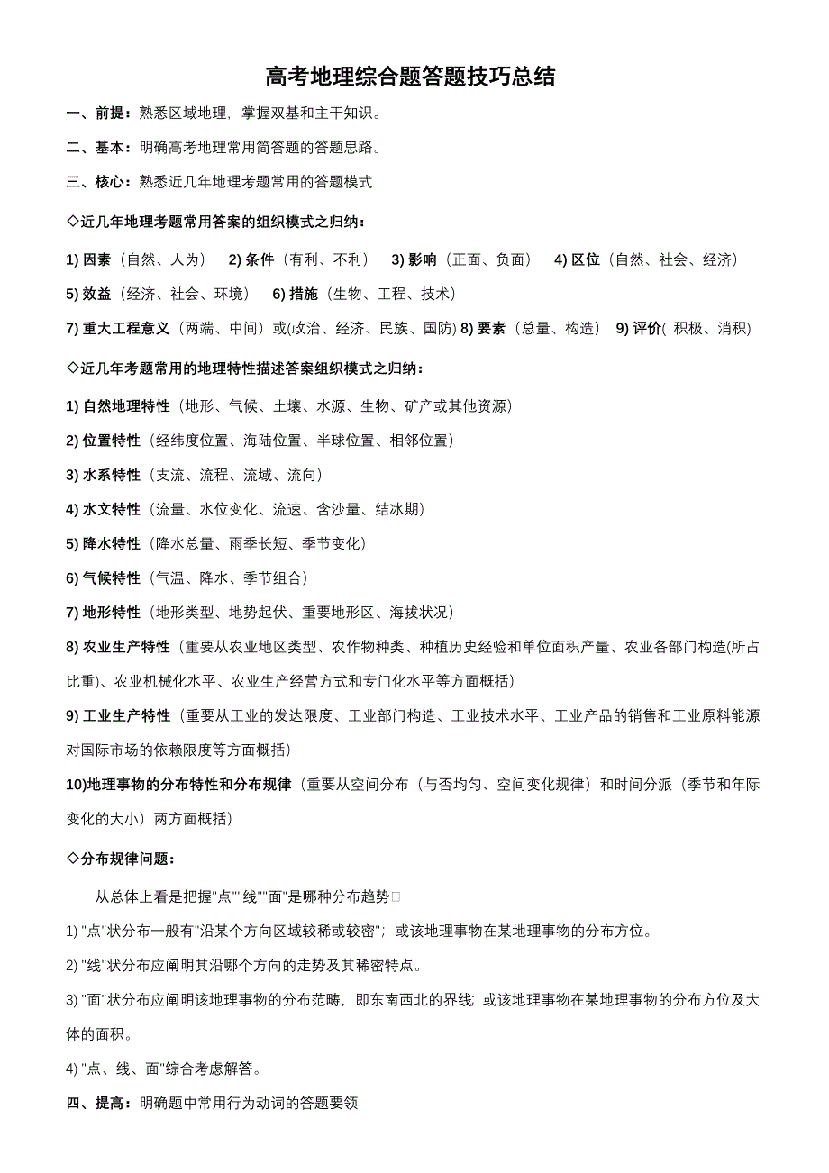 高考地理综合题答题技巧总结-精华_第1页