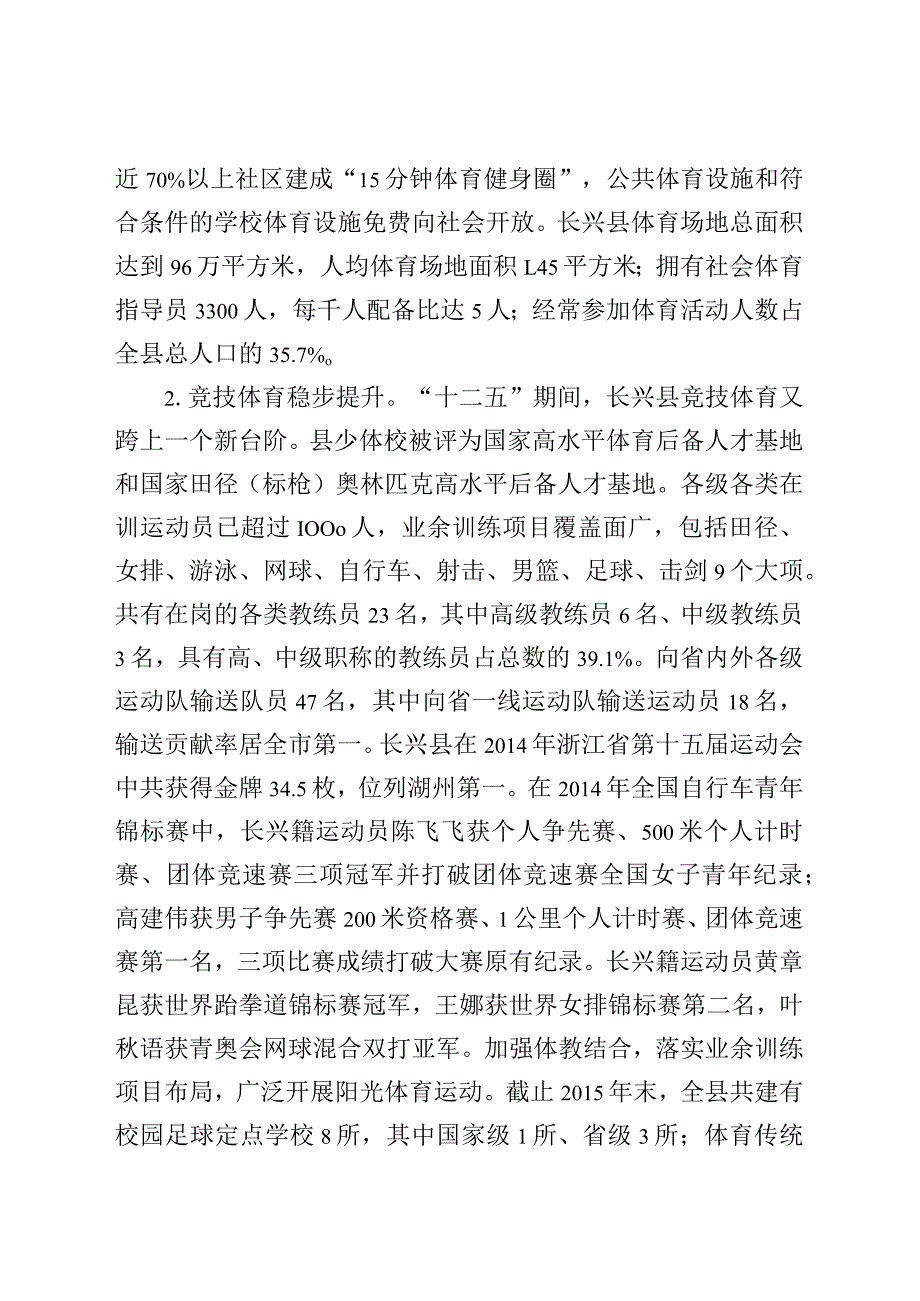 长兴县体育发展“十三五”规划_第2页