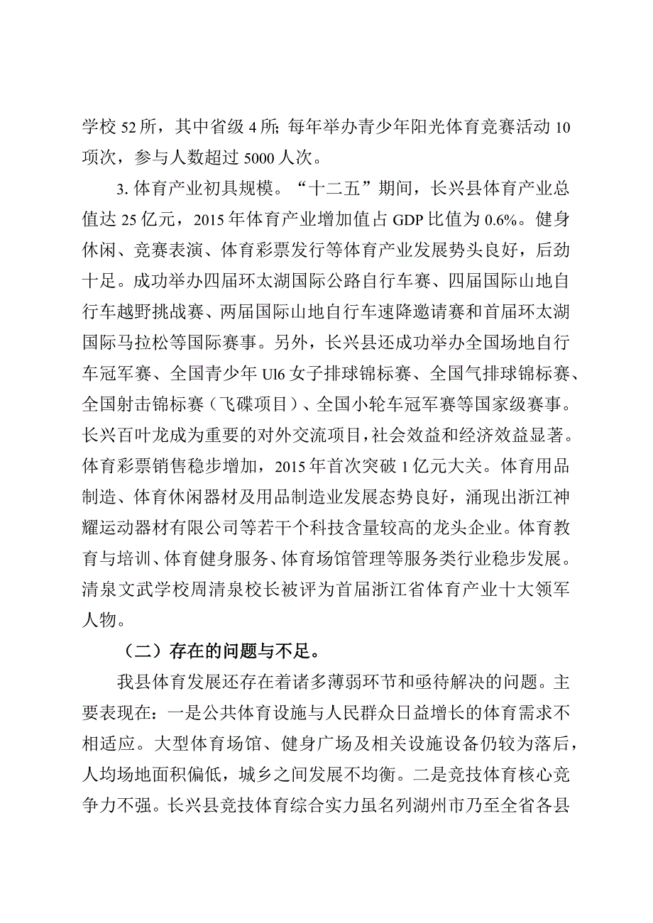 长兴县体育发展“十三五”规划_第3页