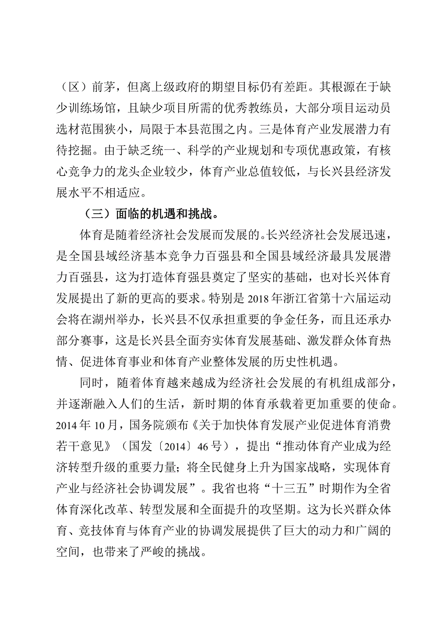 长兴县体育发展“十三五”规划_第4页