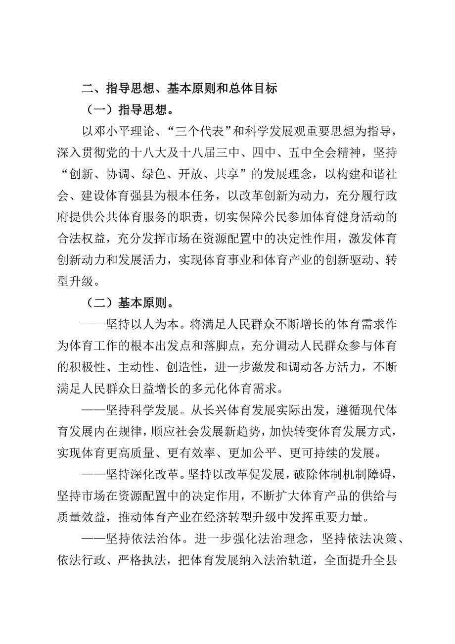 长兴县体育发展“十三五”规划_第5页