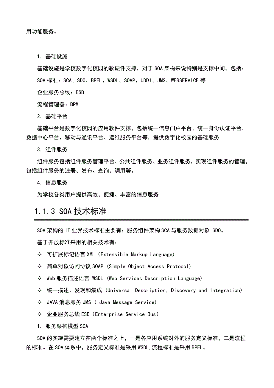 智慧校园技术路线_第2页