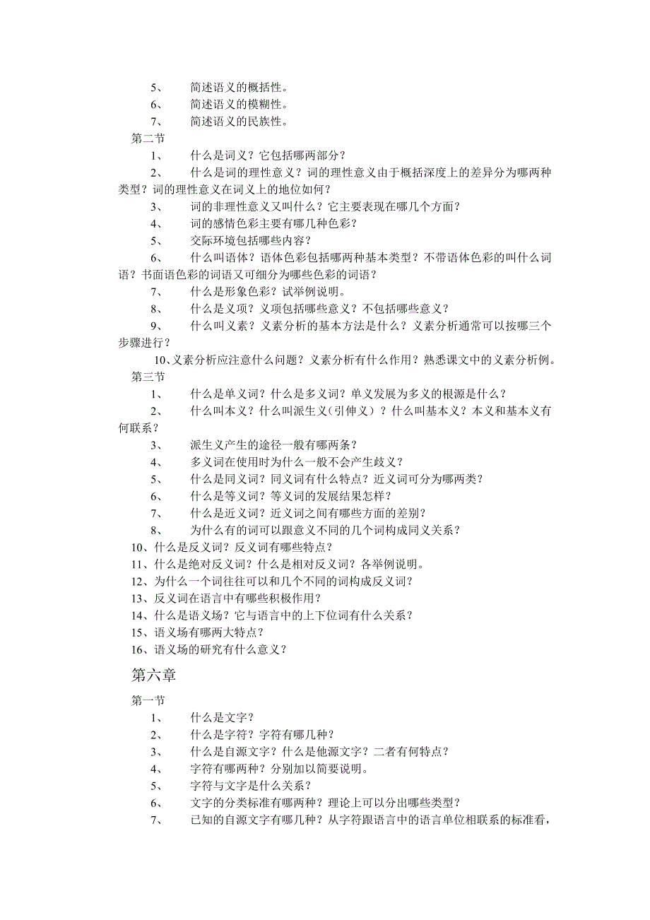 语言学概论教案_第4页