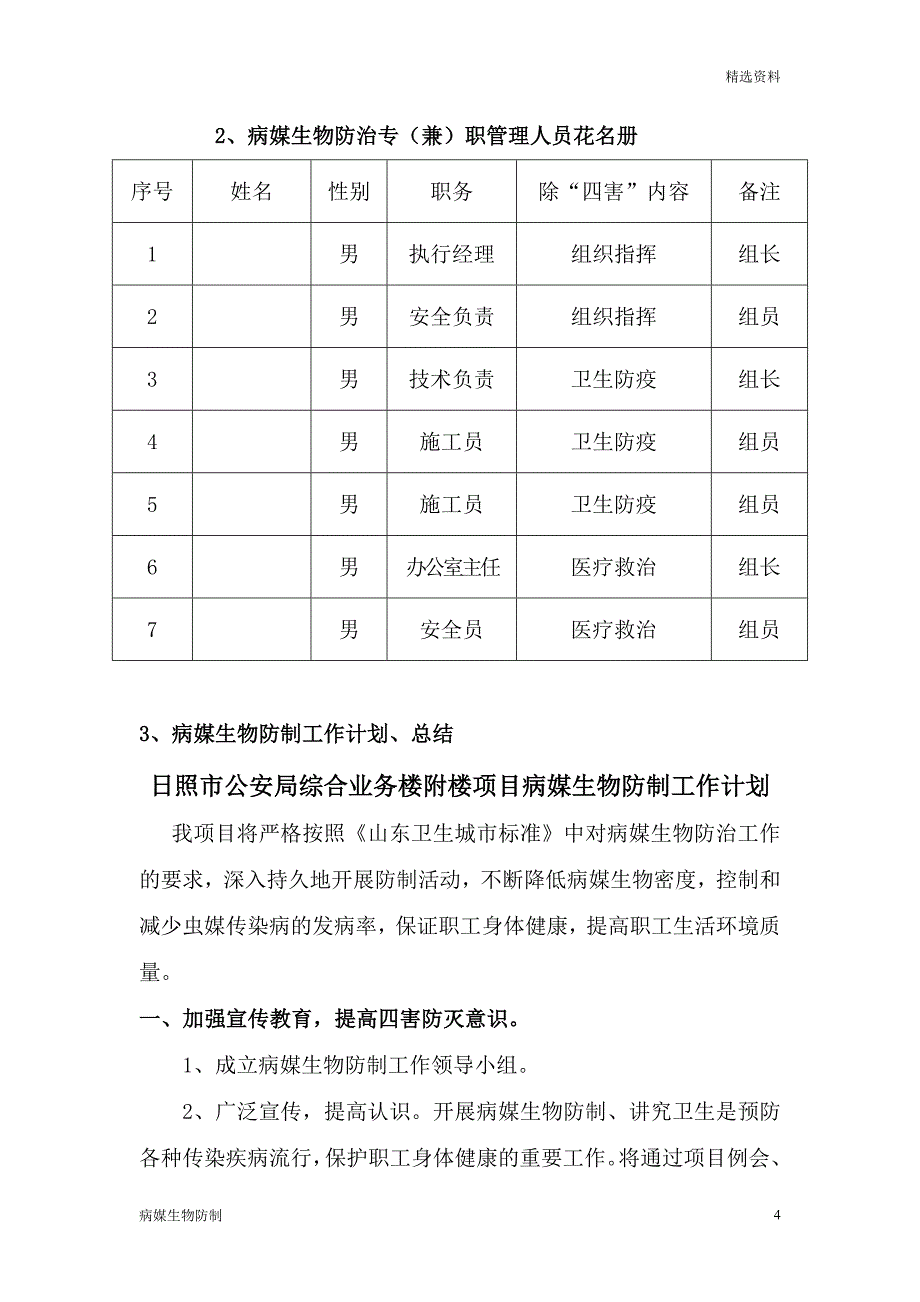 【病媒生物】工地创卫病媒生物防制工作（各项资料汇编）_第4页