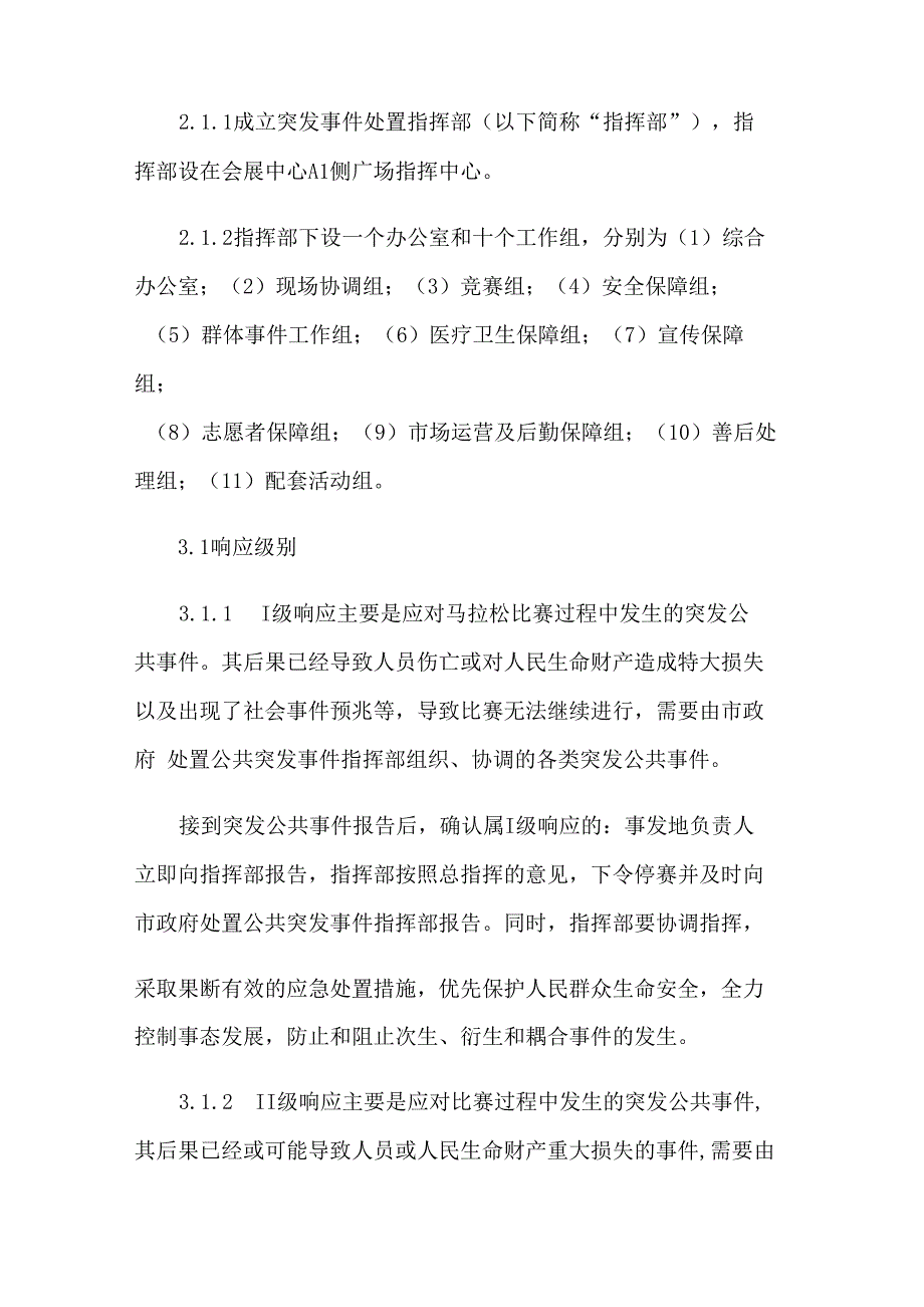 马拉松赛事应急处置预案_第3页