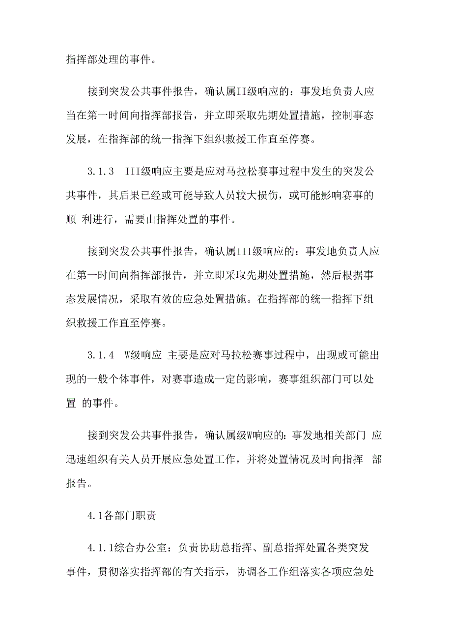 马拉松赛事应急处置预案_第4页