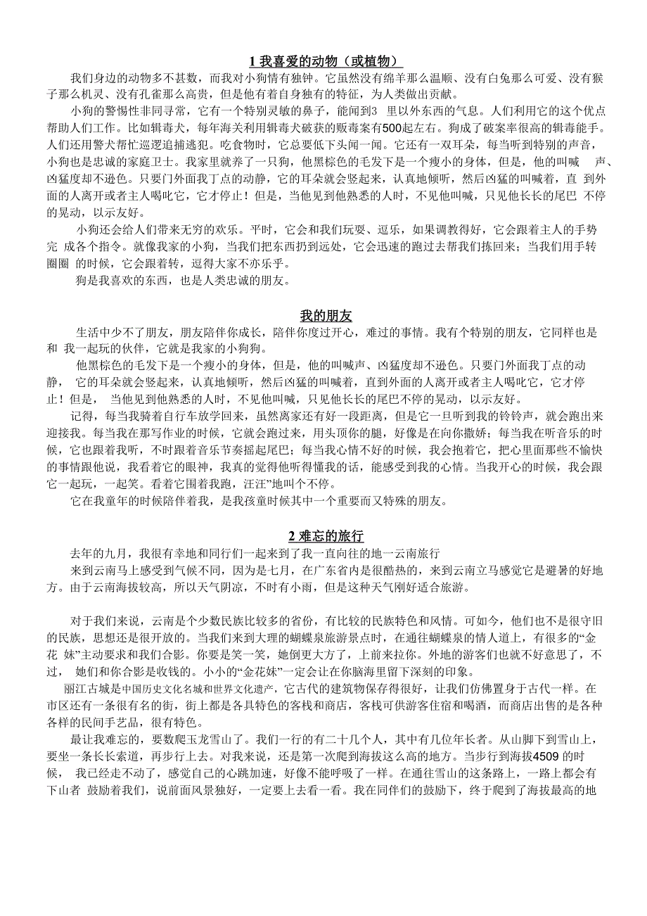 最新普通话水平测试用话题30篇范文_第1页