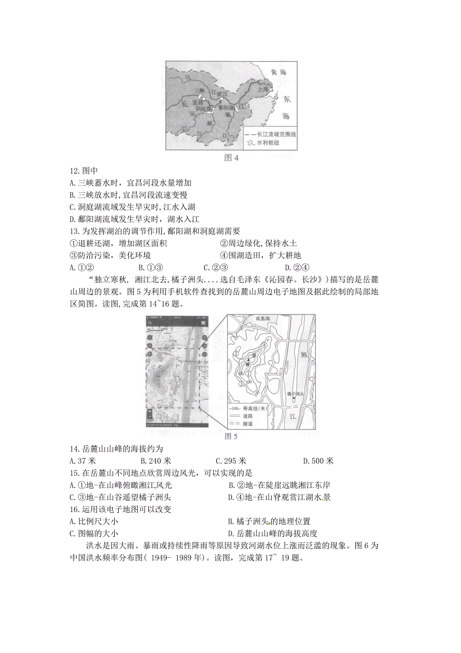 北京市中考地理试题及答案WORD版_第3页