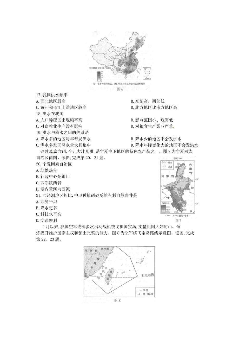 北京市中考地理试题及答案WORD版_第4页