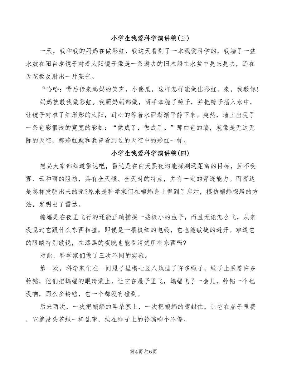 2022年小学生我爱我班演讲稿_第4页