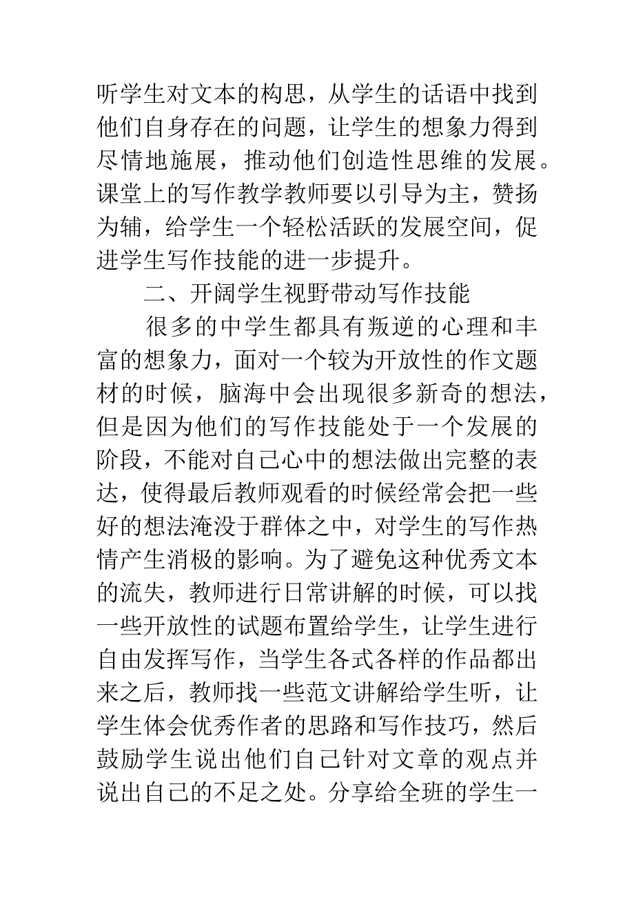 初中作文教学中学生的创造性思维训练.docx_第3页